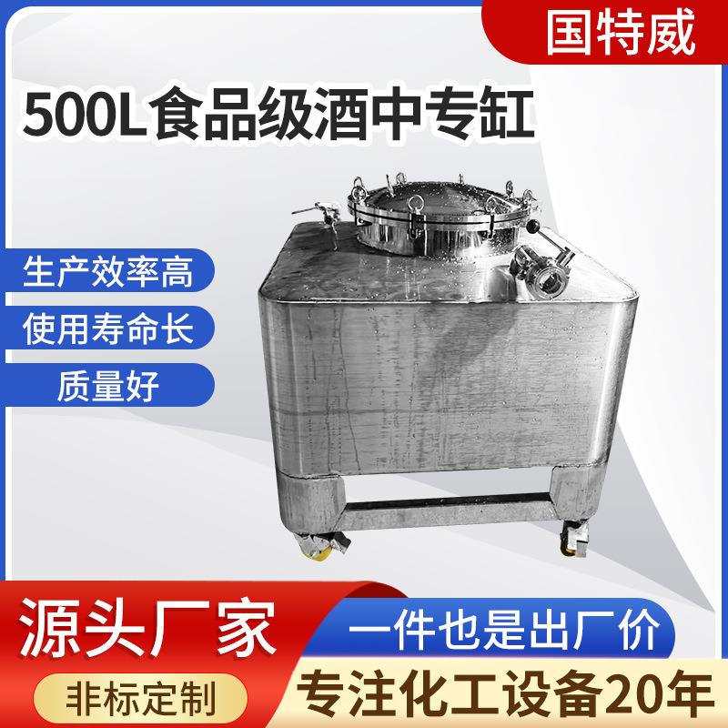 食品级不锈钢储罐储酒罐储酒器立式密封发酵罐食品级储存罐定制