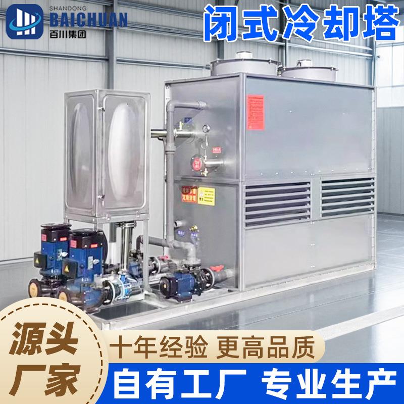 工业闭式冷却塔冷水塔大小型10吨1000吨中频炉注塑机循环水凉水塔