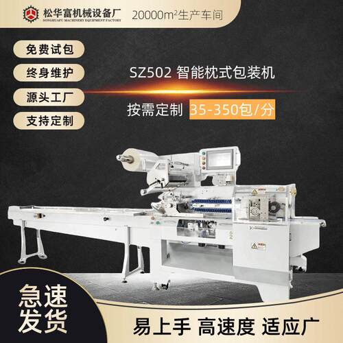现货枕式包装机全自动封切机食品包装机械SZ502直供