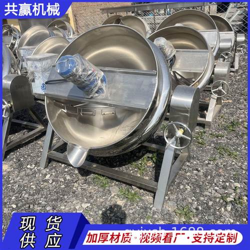 全新可倾斜式夹成锅电加热搅拌夹成锅可倾斜卤煮锅
