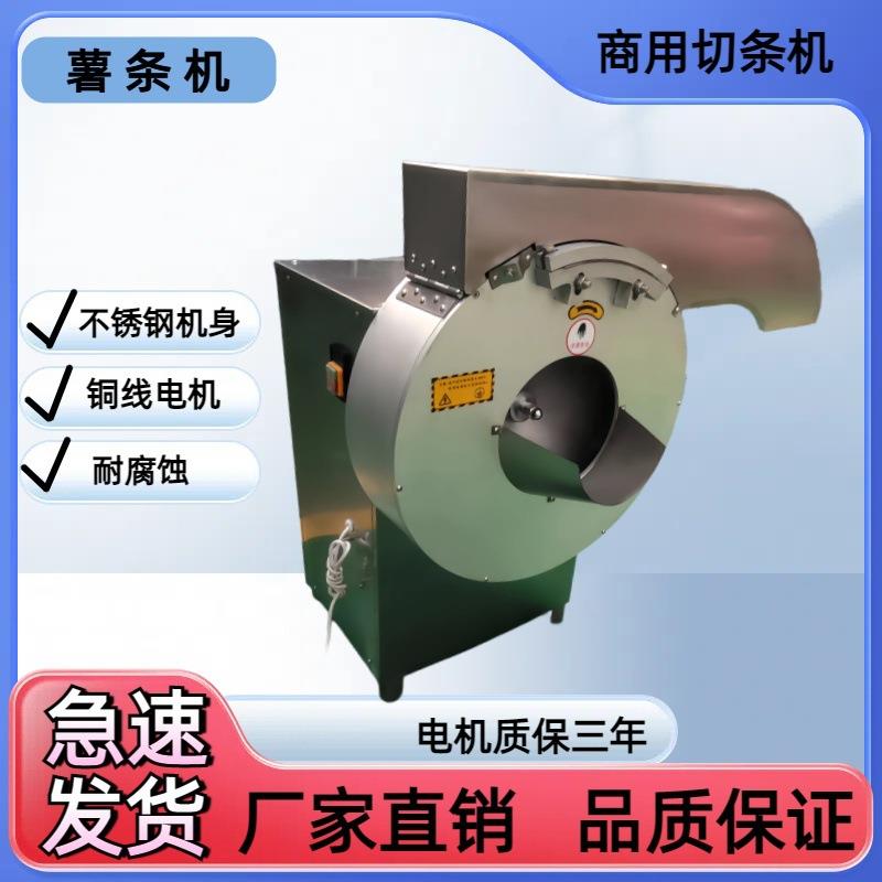 商用薯条机土豆切条机电动红薯萝卜切条机