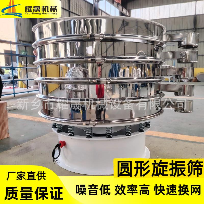 圆形旋振筛三次元多层不锈钢旋振筛面粉纤维除杂旋振筛分机厂家