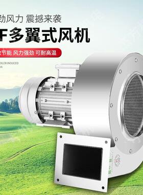 厂家df小型304不锈钢离心风机370W多翼式低噪声鼓风机防腐蚀