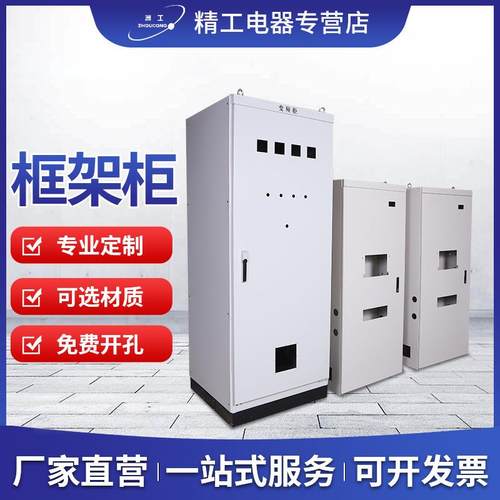 低压空柜子室内外落地配电箱GGD配电柜柜体框架柜外壳防水控制柜
