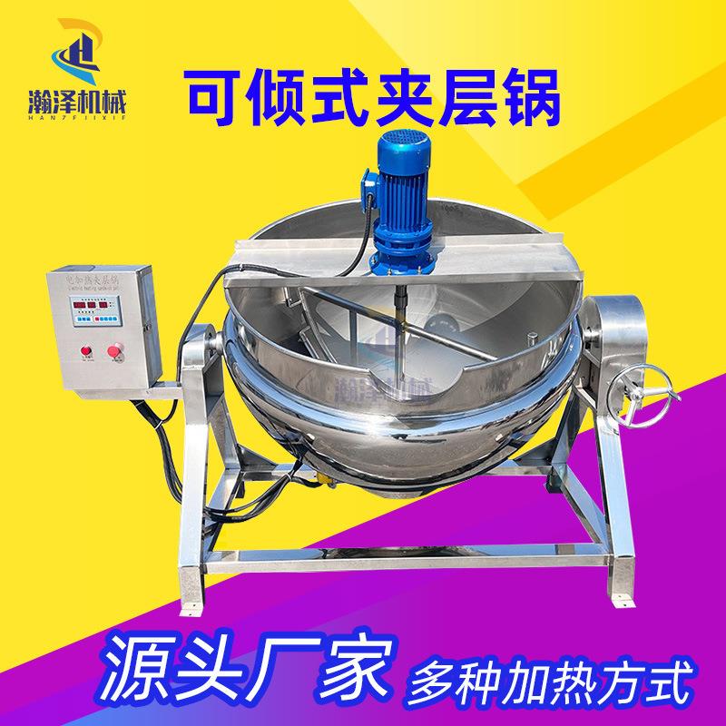 电加热可倾斜式导热油搅拌夹层锅工业商用大型熬制化糖锅卤煮锅
