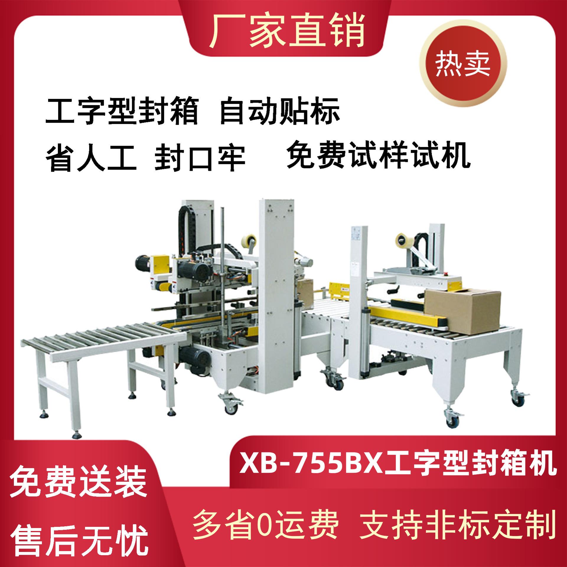 全自动工字型封箱机快递纸箱打包机自动纸箱封口机胶带打包机