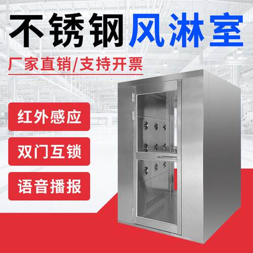 不锈钢人吹风淋室双人双吹风淋门智能吹淋风淋房食品厂货淋室