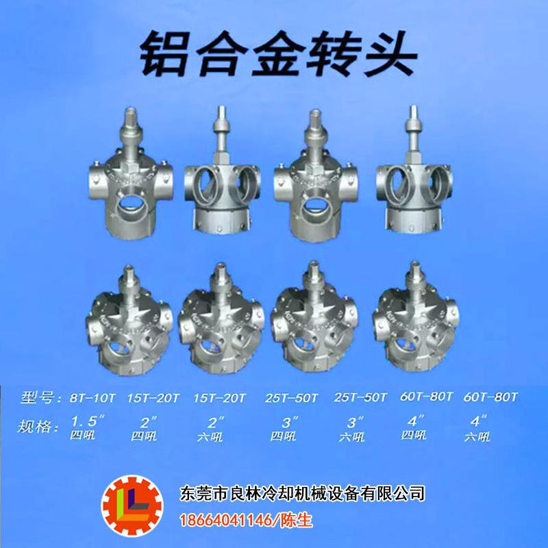 冷却塔配件铝合金布水器12寸转头8寸6孔铜布水器冷却塔转