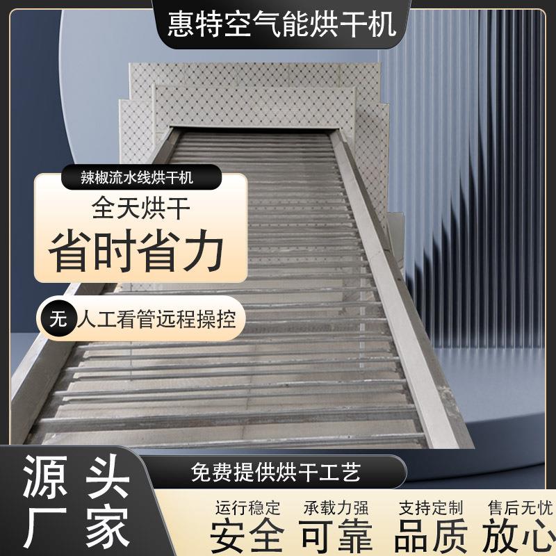 金银花网带式烘干机虾壳虾皮多层网带烘干设备青花椒八角干燥机