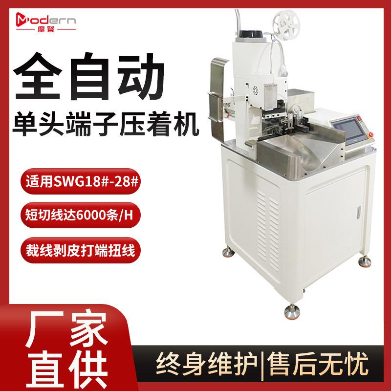全自动单头端子机压着机新能源铜扣机线束裁线剥皮打端一体机