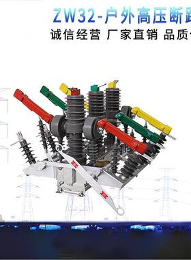户外高压真空断路器zw32-12gg/630a双隔离10kv柱上开关zw32-12fgg