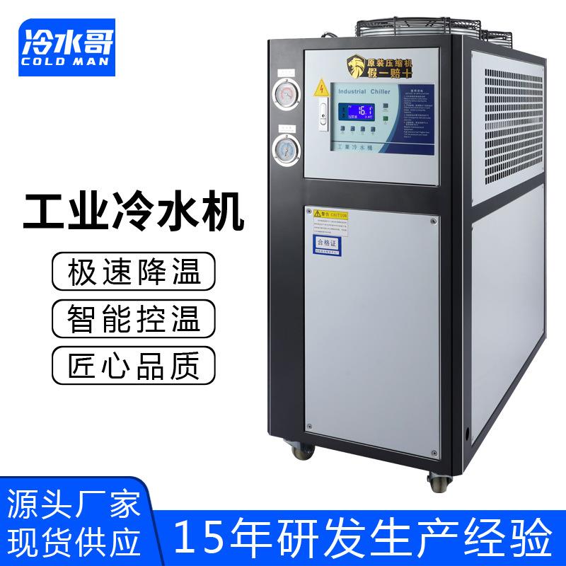 工业冷水机3hp风冷式低温冰水机冷冻小型制冷机组注塑厂家