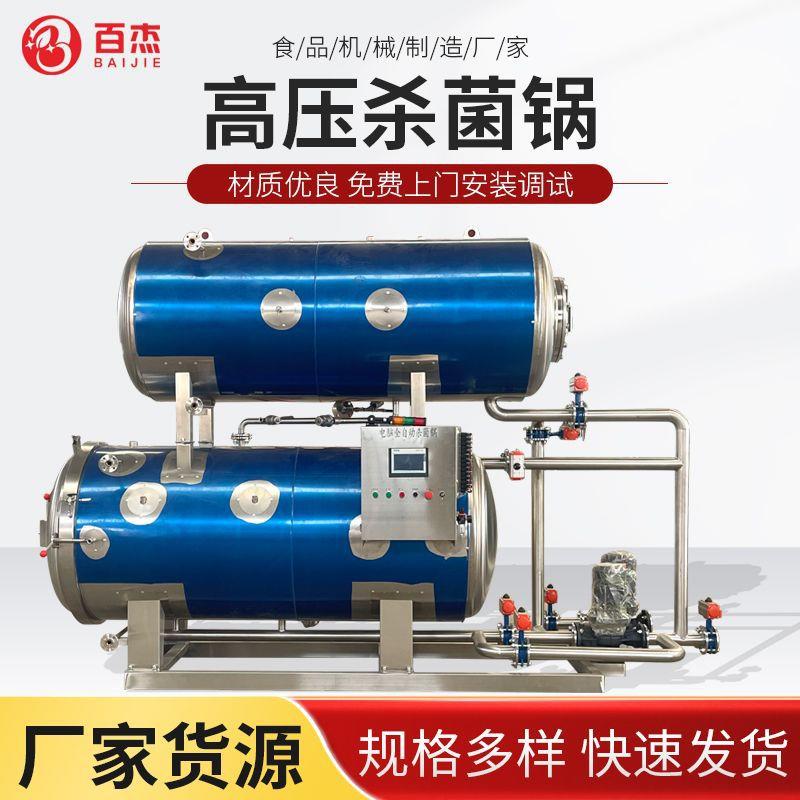 厂家直供真空包装玉米杀菌锅粽子杀菌釜马蹄铁灭菌设备不锈钢材质
