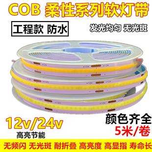 饰cob高亮无光斑柔性橱柜24V超亮贴片 COB灯带防水软条线形灯12v装