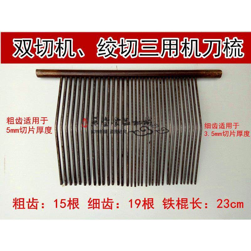 商用绞肉机切片机配件刀梳不锈钢电动切肉机绞切机三用机梳子刀齿