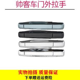 东风帅客车门拉手帅客侧门拉手东风帅客外拉手中门外把手后门扣手