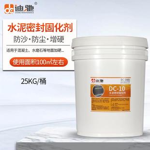 10水泥固化剂 迪驰DC 混凝土地坪渗透硬化剂防尘防沙水磨石密封剂