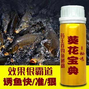 通杀诱鱼剂 药王谷 葵花宝典之秘诱钓鱼小药 鱼饵料添加剂