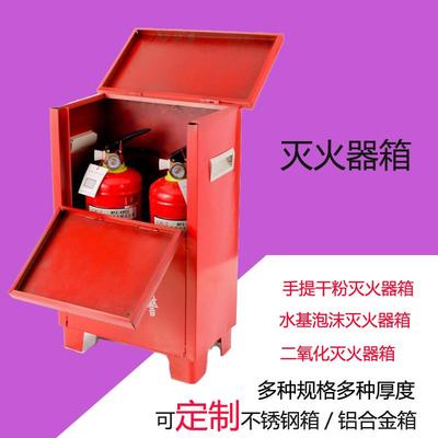 灭火器箱铁皮二氧化碳水基泡沫灭火器箱不锈钢箱铝合金门框4*2箱