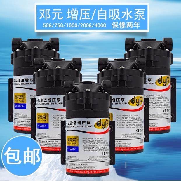 50/75/100/200/400G邓元增压泵/自吸泵 净水器滤水机电机水泵自吸