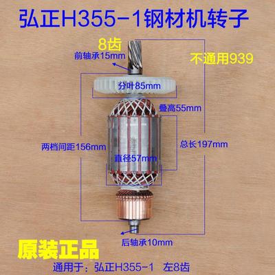 弘正H355-1钢材机转子 卡胜KU760 切割机定子 8齿350电机原厂配件