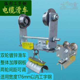 双轮工字钢电缆滑车电动葫芦弧形弯道电线随行两轮小车镀锌吊线轮