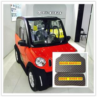 嘉远灵族易咖梦想260代步车电动四轮车脚垫防水皮革脚踏垫地垫