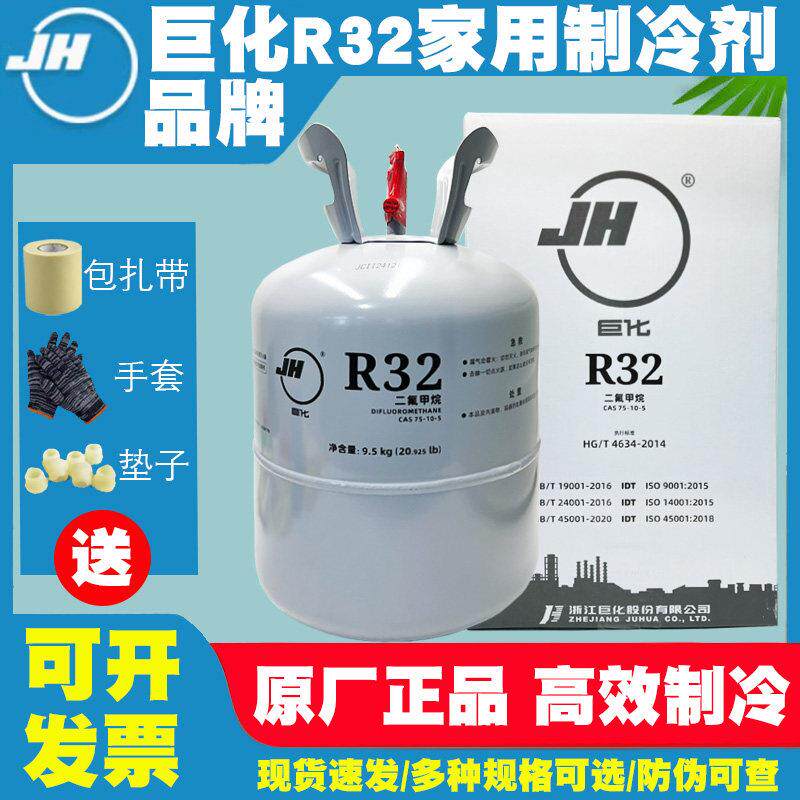 巨化R32家用空调制冷剂加氟工具制冷液R32冷媒雪种变频定频氟利昂