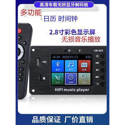 2.8寸彩屏蓝牙5.1车载歌名同步无损解码器时钟显示音响音频解码板