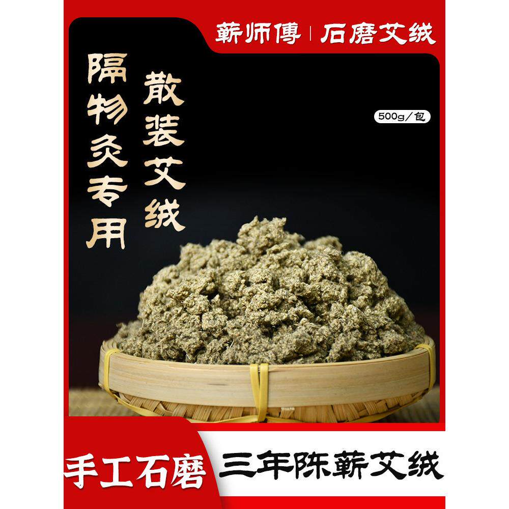 大师齐艾纯艾石磨三年陈齐艾家居隔断艾灸生姜隔断艾灸散装艾灸美