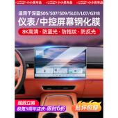 S05 S07 L07 适用于深蓝色S09 Sl03 G318导航仪表屏幕回火膜高清