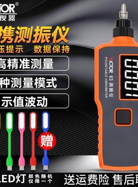 胜利便携式数字测振仪VC63A测震仪VC65振动测试仪VC66B故障检测仪