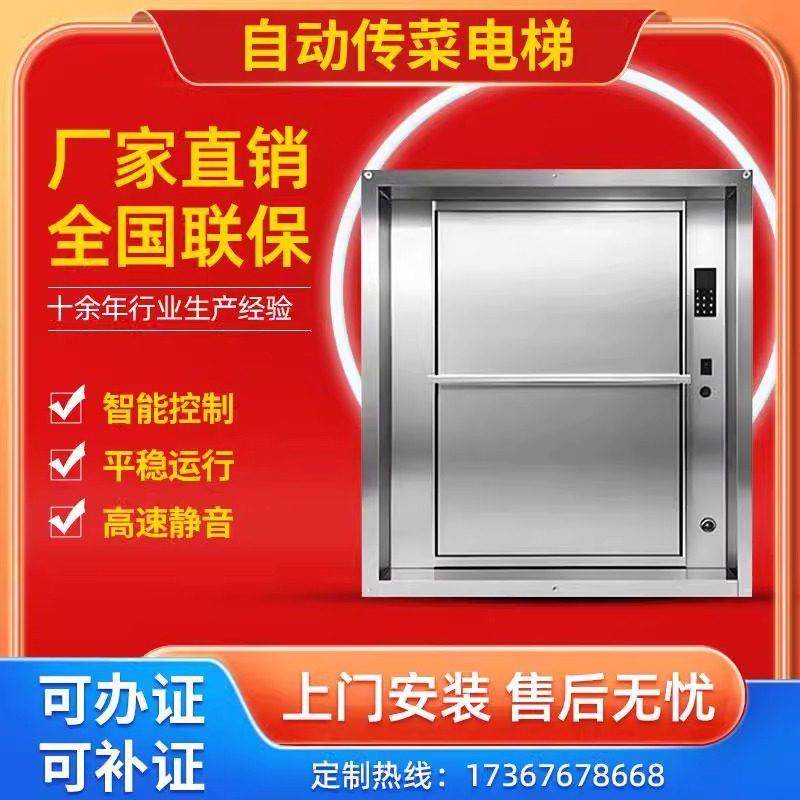 酒店饭店传菜机食堂餐梯厨房升降机餐厅电梯传菜机升降平台杂物,搬运/仓储/物流设备,电梯/传菜机/升降机/提升机,淘宝优惠券,粉丝福利购,淘宝优惠卷