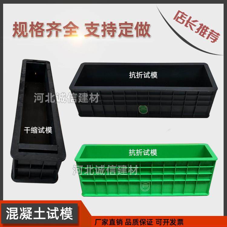 150*150*550混凝土抗折试模塑料ABS绿色加厚100*100*515干缩全钢,标准件/零部件/工业耗材,模具,淘宝优惠券,粉丝福利购,淘宝优惠卷