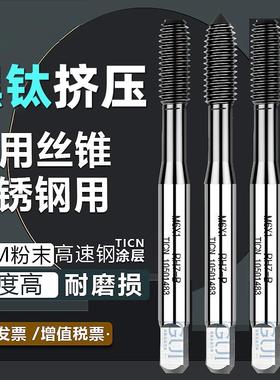 进口镀钴挤压丝锥丝攻TICN黑钛加硬不锈钢用M1~M12无屑挤牙丝攻牙
