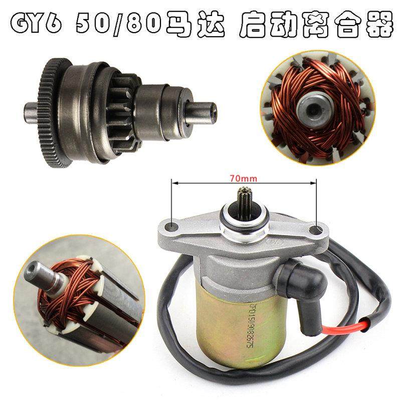 主机配套48cc助力踏板车GY6 50电起动马达头80启动电机离合器转子,摩托车/装备/配件,马达/起动电机,淘宝优惠券,粉丝福利购,淘宝优惠卷