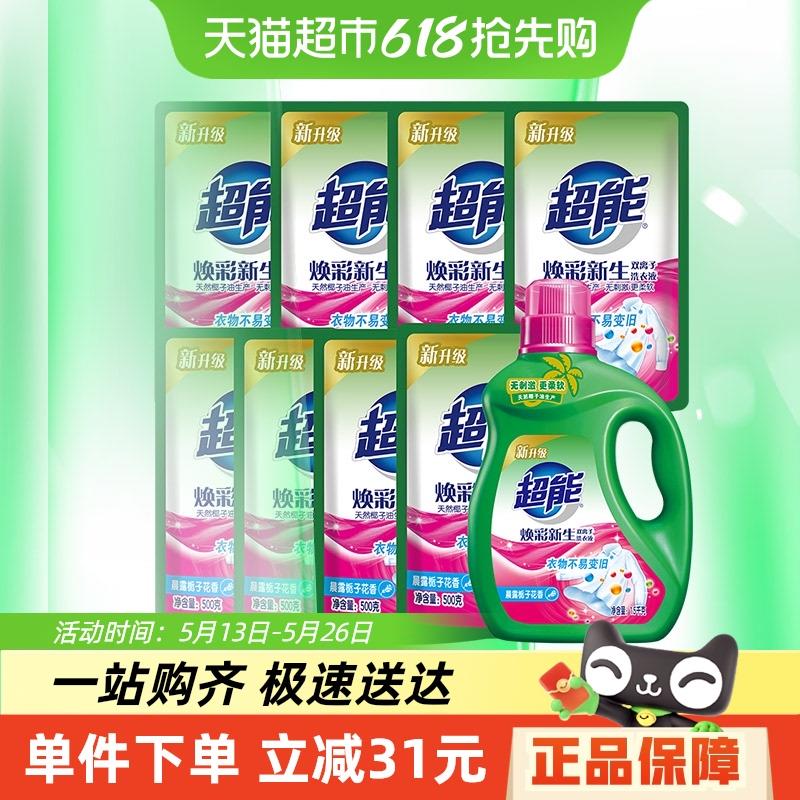 超能双离子焕彩新生洗衣液5.5kg超值11斤护色护衣1瓶8袋