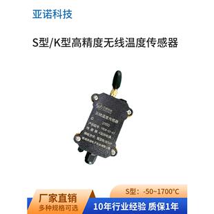 S型K型热电偶无线温度传感器高精度发射器无线传输高温传感器