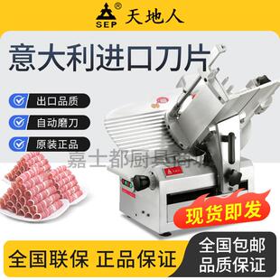 天地人切片机商用全自动12寸牛羊肉切卷刨肉机SS-A2000火锅切肉机