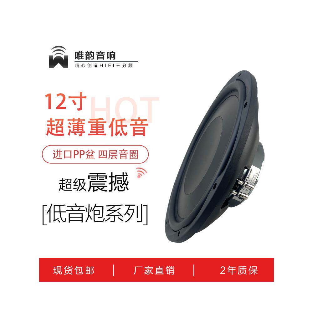 高档12寸进口PP音盆超薄低音炮喇叭三分频重低音扬声器汽车低音炮