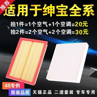 X35 适用于北汽绅宝D20 X25 D70 X55空调空气滤芯X65原厂升级 D50
