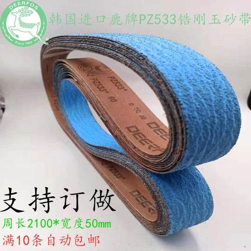 韩国鹿牌PZ533进口锆刚玉砂带卷2100*50不锈钢金属打磨抛光砂带条