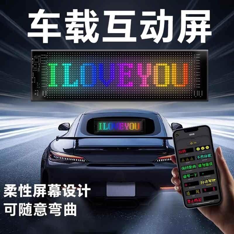 智能车贴车载互动屏柔性led显示软屏滚动屏汽车后窗广告表情车贴,汽车用品/电子/清洗/改装,汽车氛围灯/装饰灯/日行灯,淘宝优惠券,粉丝福利购,淘宝优惠卷