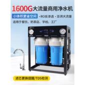 1600G商用大流量RO反渗透净水器除垢奶茶店自来水过滤直饮纯水机