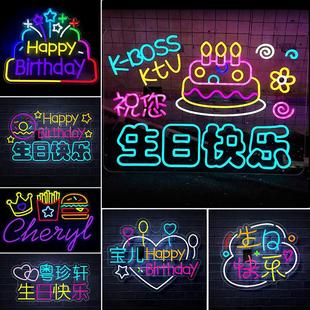 LED霓虹灯定制生日快乐灯牌发光字场景布置庆典装饰派对聚会氛围