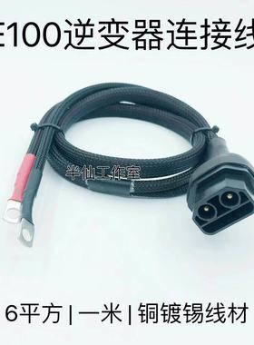 9号E100 E110 E125 E200P 电池放电线内置通讯露营接逆变器外放电