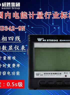 威胜表DTSD342-9N三相四线多功能电力监测仪表 智能仪表 三相电表