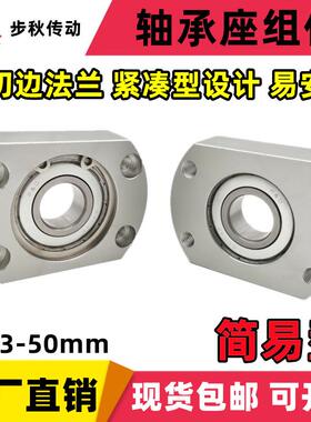 简易法兰轴承座组件内径20 25 30带座轴承固定座支撑座BFF41 BACA