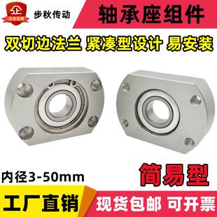 简易法兰轴承座组件内径20 25 30带座轴承固定座支撑座BFF41 BACA