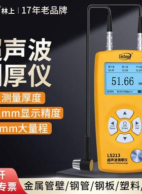 林上高精度超音波测厚仪钢板测厚仪管道金属壁厚测量仪钢材测厚仪